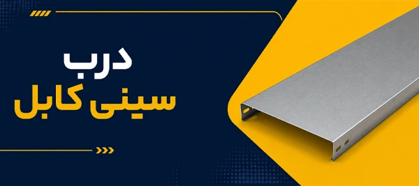 درب سینی کابل